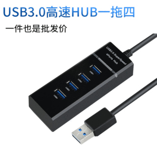 USB3.0HUB 4 рот 3.0 Splitter Повний 3,0 набір Лінійний маточник розширювався високошвидкісний USB комп'ютер Кабель